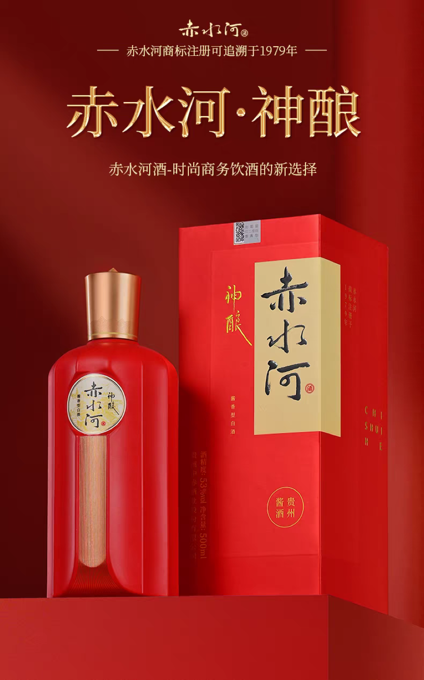 神酿