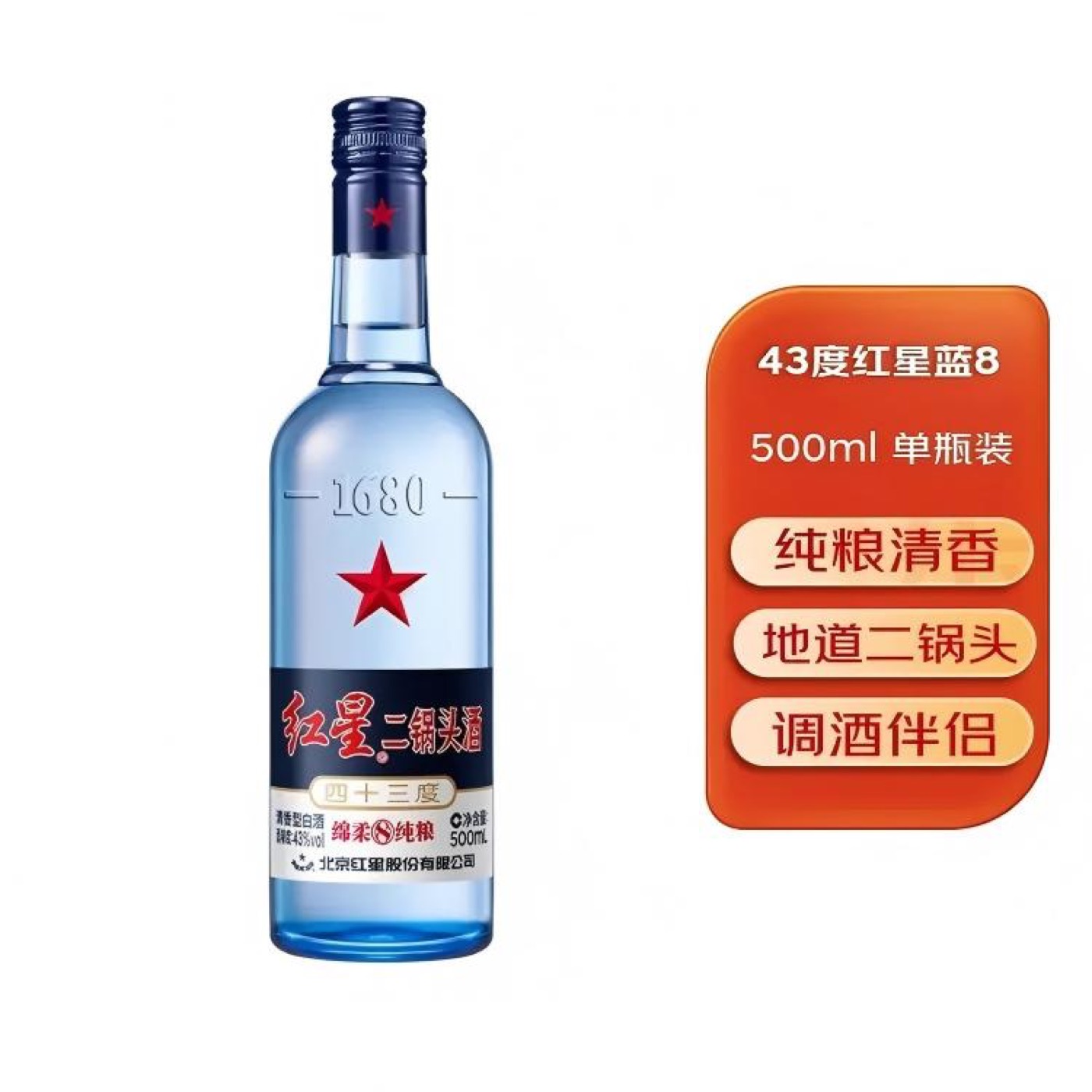 43度蓝瓶
