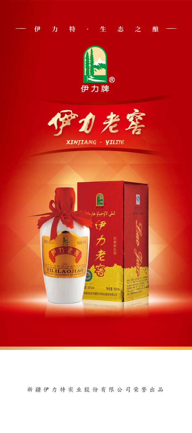 伊力老窖