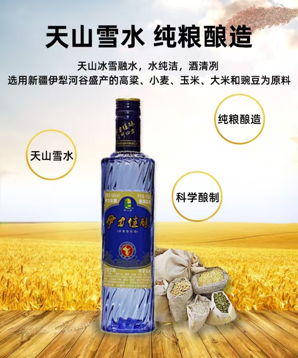 伊力佳酿