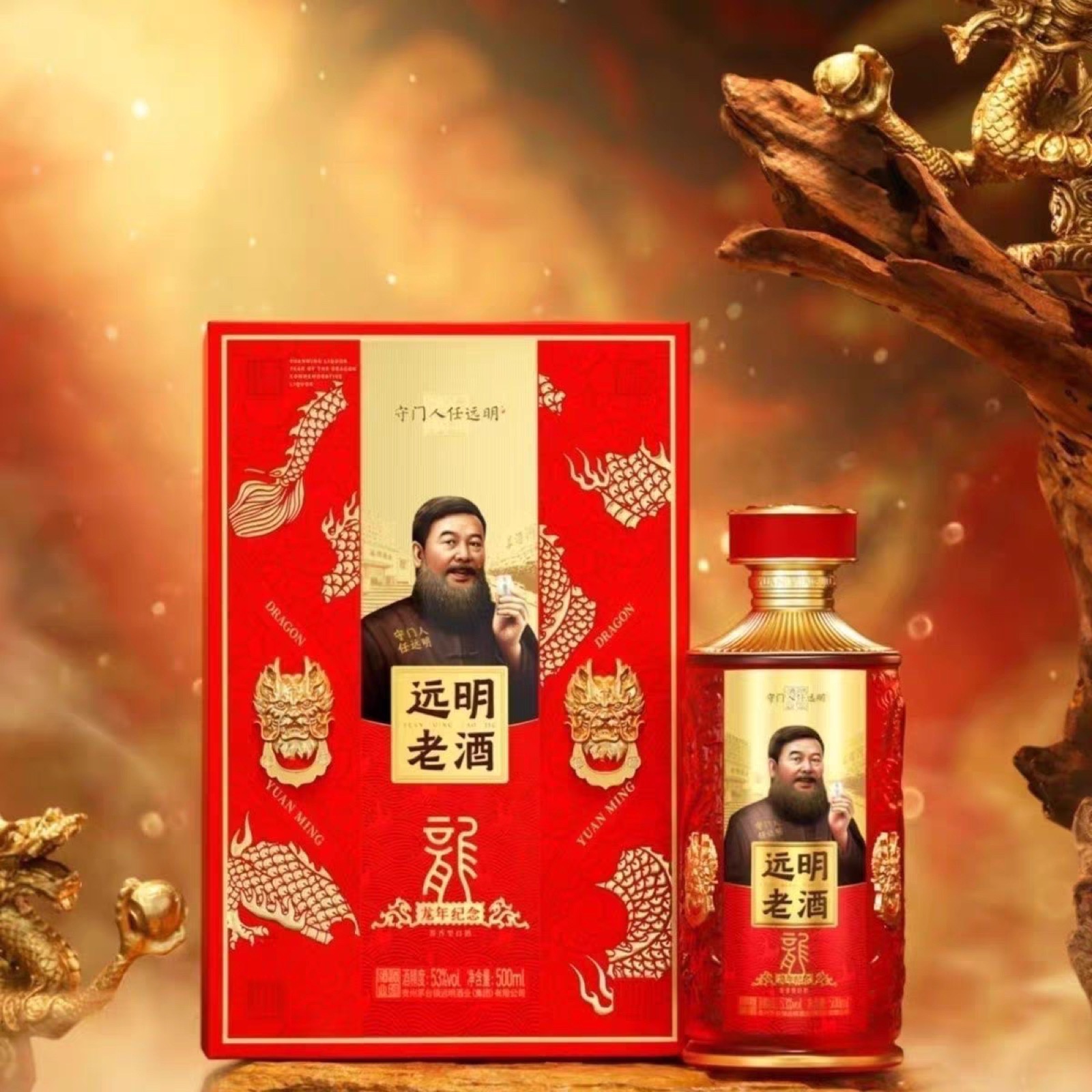 龙年纪念酒
