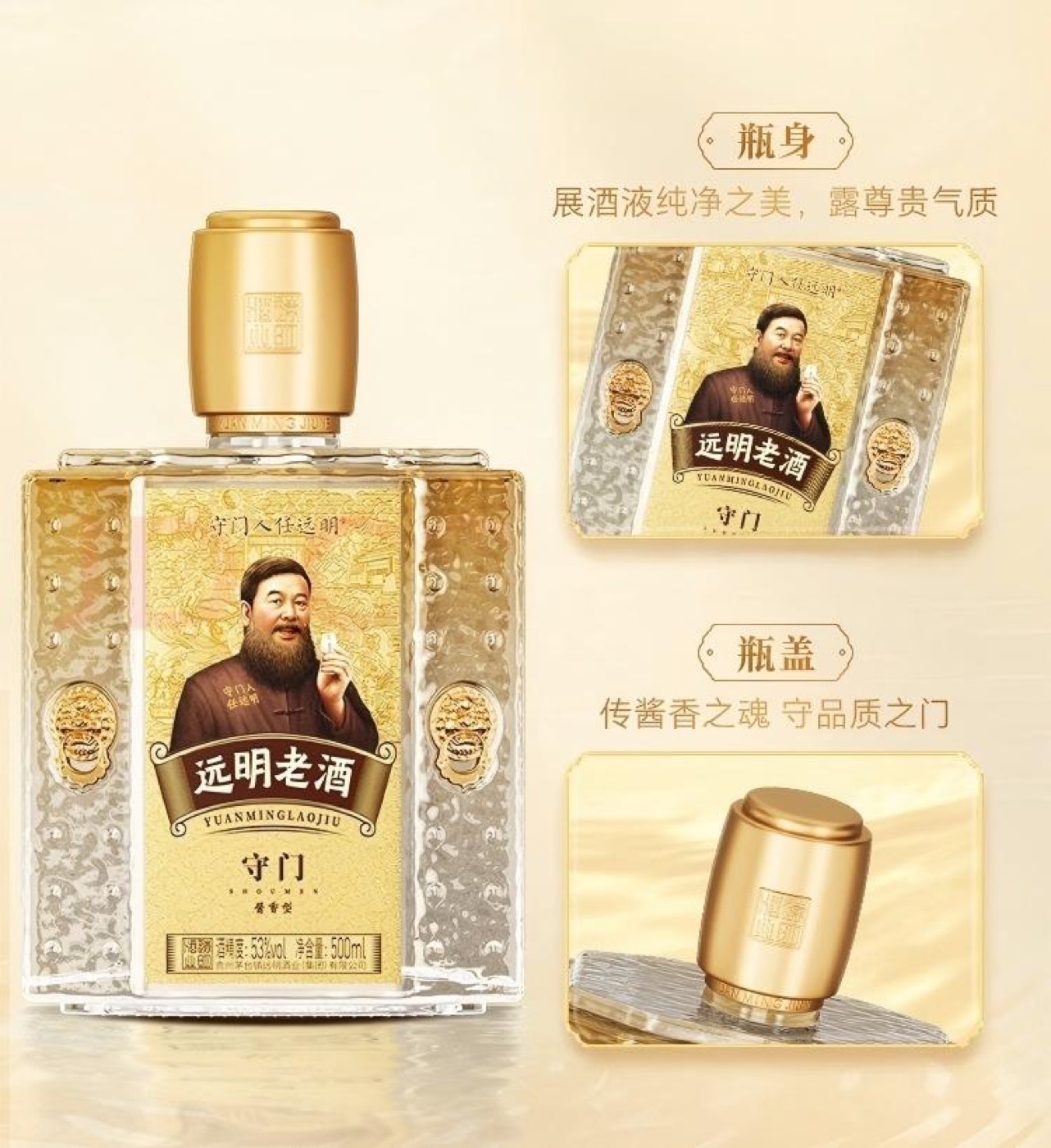 守门